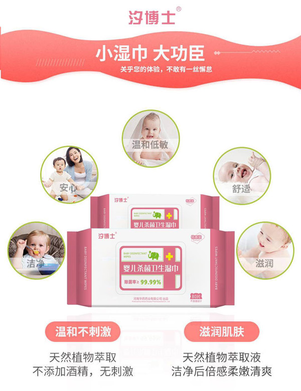 汐博士嬰兒殺菌衛(wèi)生濕巾1.jpg