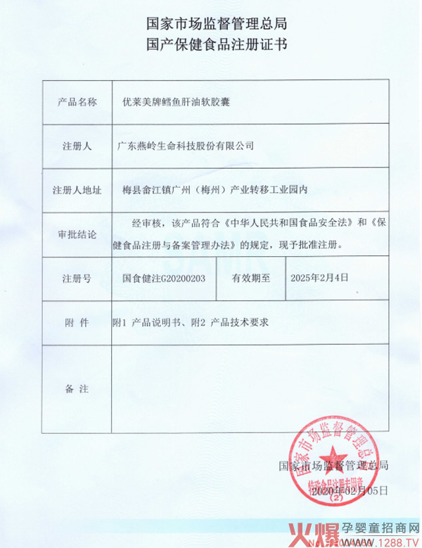 熱烈祝賀廣東燕嶺通過(guò)藍(lán)帽鱈魚(yú)肝油注冊(cè) 承接OEM代工.jpg 熱烈祝賀廣東燕嶺通過(guò)藍(lán)帽鱈魚(yú)肝油注冊(cè) 承接OEM代工.jpg