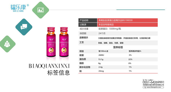 韞樂康燕窩膠原蛋白藍(lán)莓飲液10