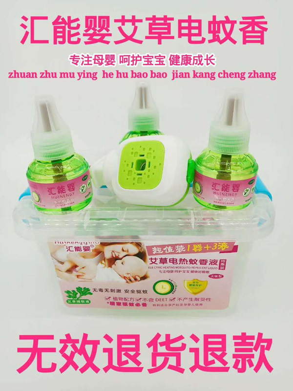 匯能嬰艾草電蚊香