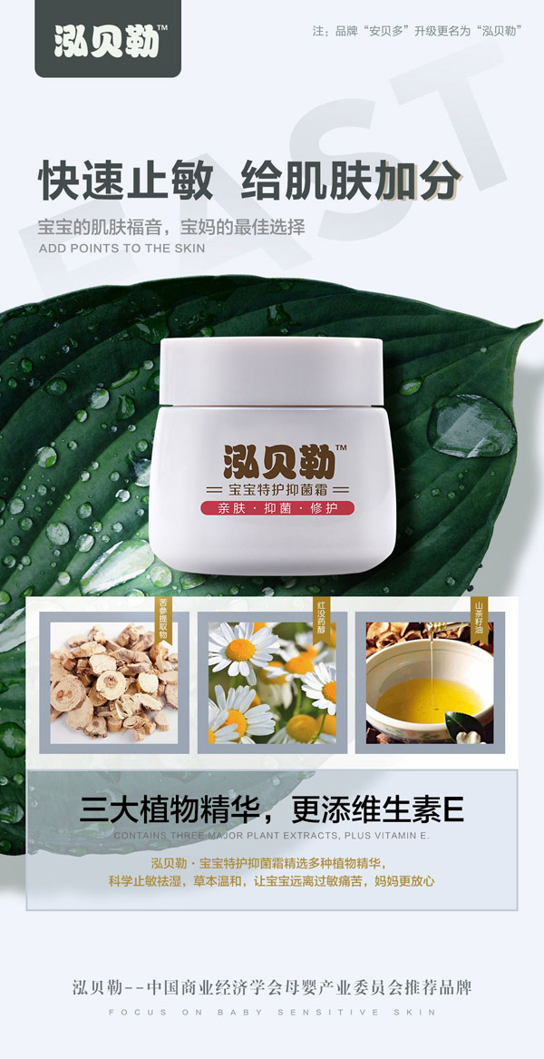 泓貝勒寶寶特護抑菌霜2.jpg
