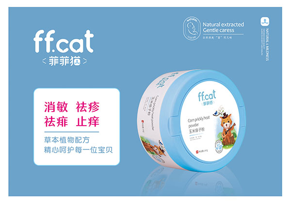 菲菲貓玉米痱子粉.jpg 菲菲貓玉米痱子粉.jpg
