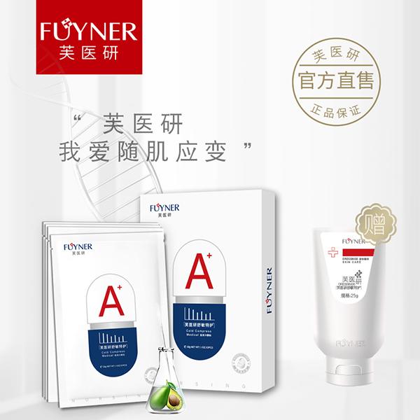 芙醫(yī)研舒敏特護(hù)(面膜)醫(yī)用冷敷貼30gX5�.jpg 芙醫(yī)研舒敏特護(hù)(面膜)醫(yī)用冷敷貼30gX5�.jpg