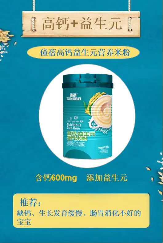 僮蓓高鈣益生元營(yíng)養(yǎng)米�.jpg 僮蓓高鈣益生元營(yíng)養(yǎng)米�.jpg