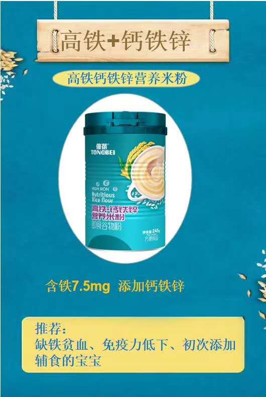 僮蓓高鐵鈣鐵鋅營(yíng)養(yǎng)米粉.jpg