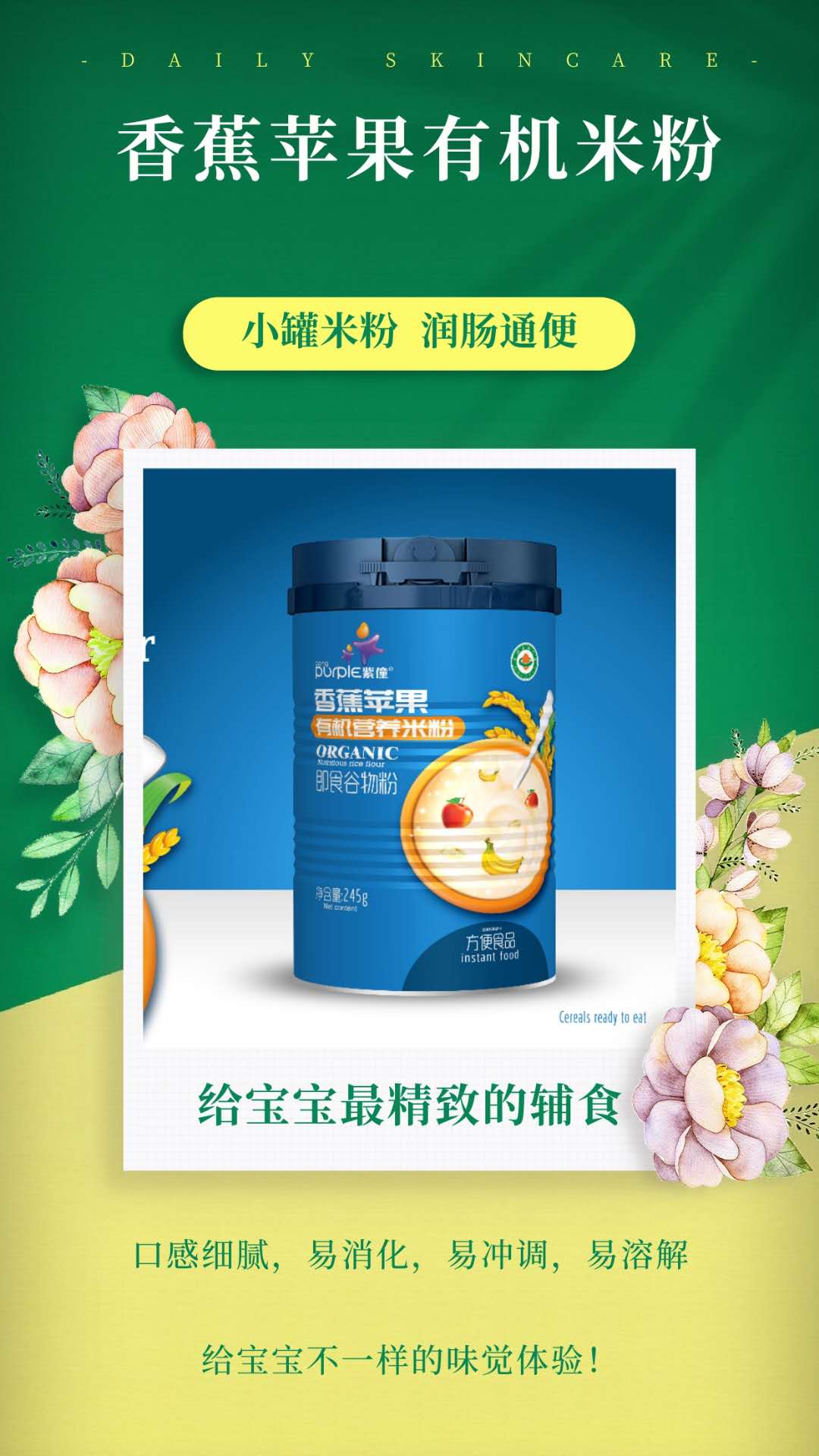 紫僮香蕉蘋果有機(jī)營(yíng)養(yǎng)米粉