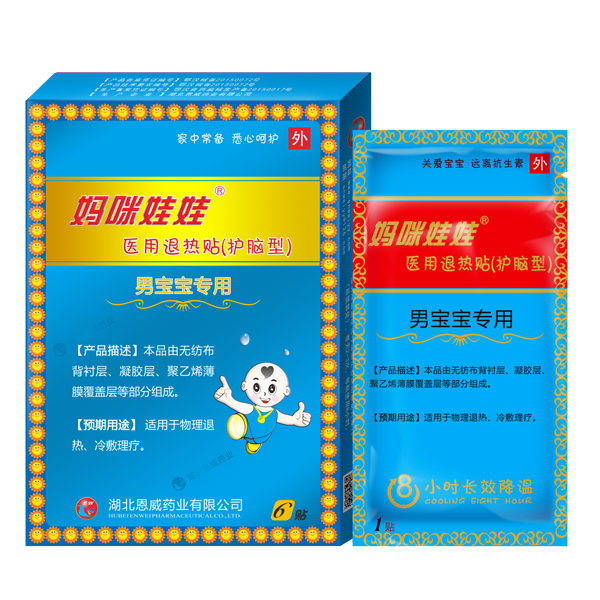 媽咪娃娃醫(yī)用退熱貼(男寶寶專用.png 媽咪娃娃醫(yī)用退熱貼(男寶寶專用.png