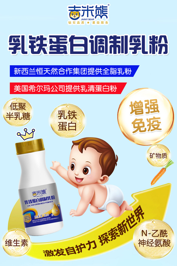 吉米熊乳鐵蛋白調制乳�.jpg 吉米熊乳鐵蛋白調制乳�.jpg