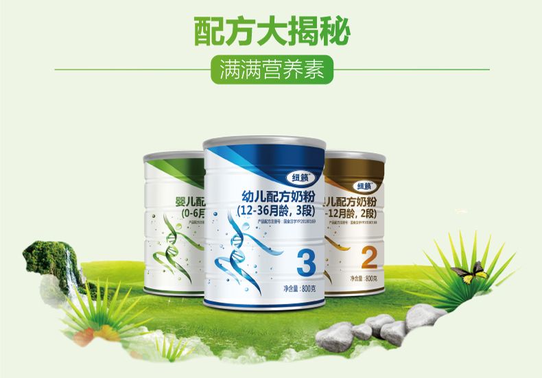 紐籟嬰幼兒配方奶粉_03