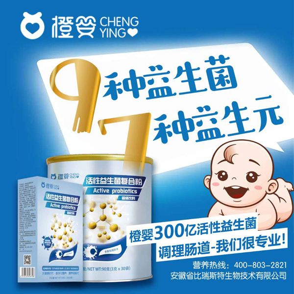 橙嬰活性益生菌復(fù)合粉