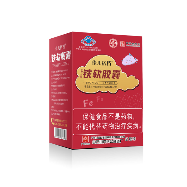 白云山何濟(jì)公佳兒搭檔鐵軟膠囊