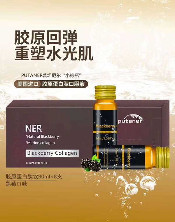 黑莓膠原蛋白肽4