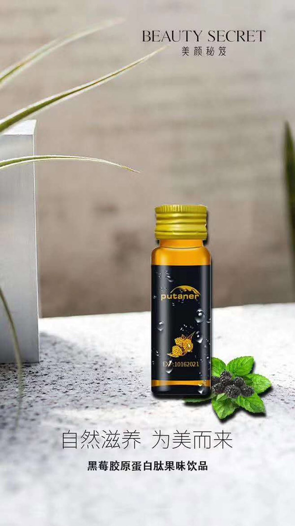 黑莓膠原蛋白肽1