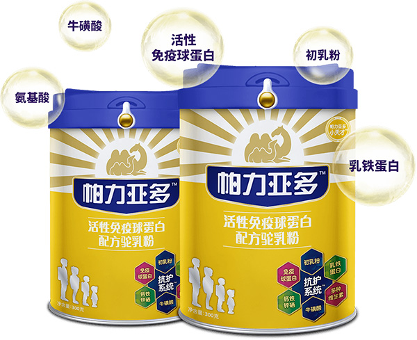 帕力亞多活性免疫球蛋白配方駝乳粉2.jpg