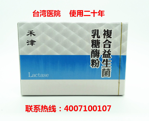 禾津復(fù)合益生菌乳糖酶粉3.jpg