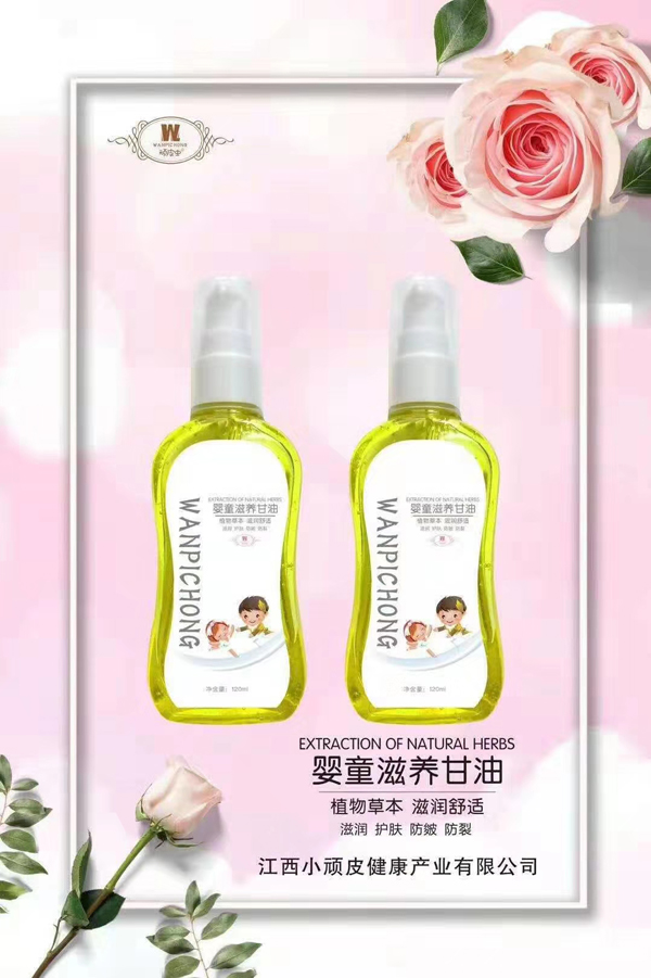 頑皮蟲嬰童滋養(yǎng)甘油