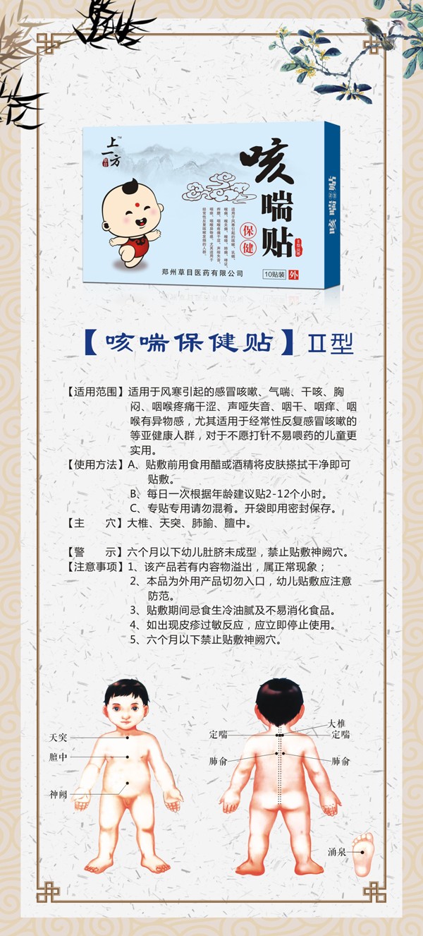 上一方咳喘貼 風寒型.效果圖.jpg