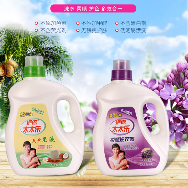 護依太太樂洗衣液.jpg 護依太太樂洗衣液.jpg