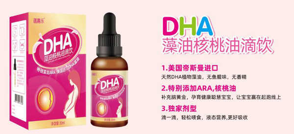 蘊(yùn)嘉樂(lè)DHA藻油核桃油滴飲2.jpg