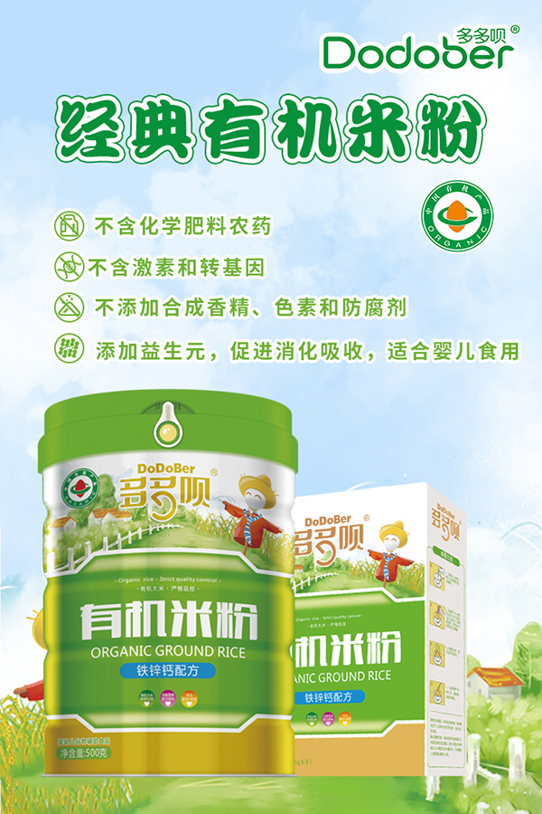 多多唄經(jīng)典有機米粉海報