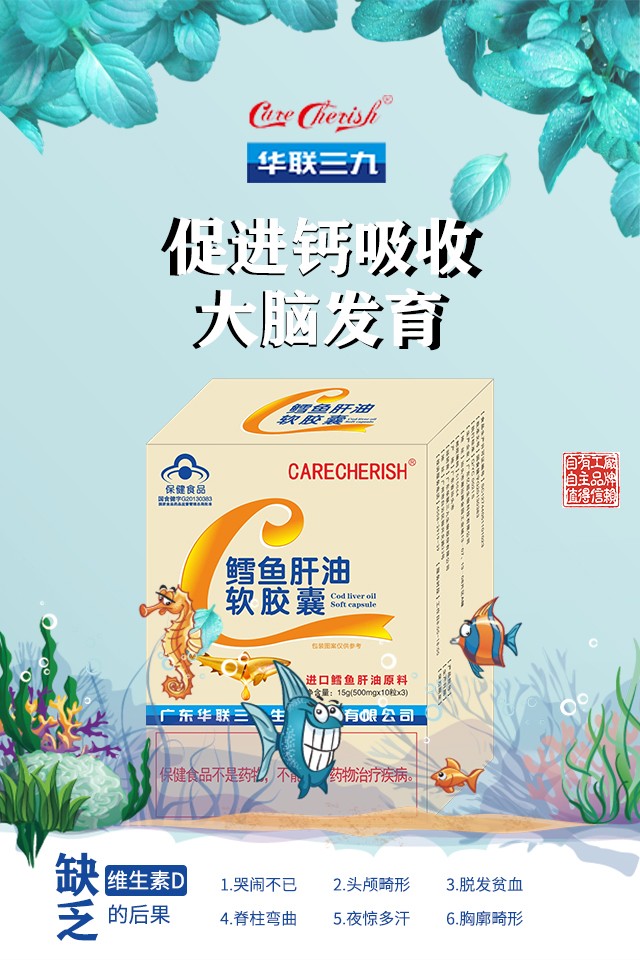 CareCherish致呵鱈魚(yú)肝油軟膠囊效果圖