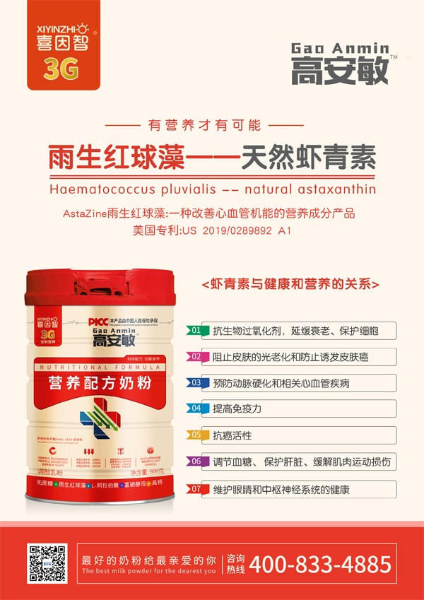 喜因智高安敏營養(yǎng)配方奶粉9.jpg