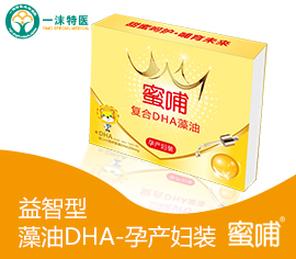 蜜哺復(fù)合DHA藻油 孕產(chǎn)婦裝