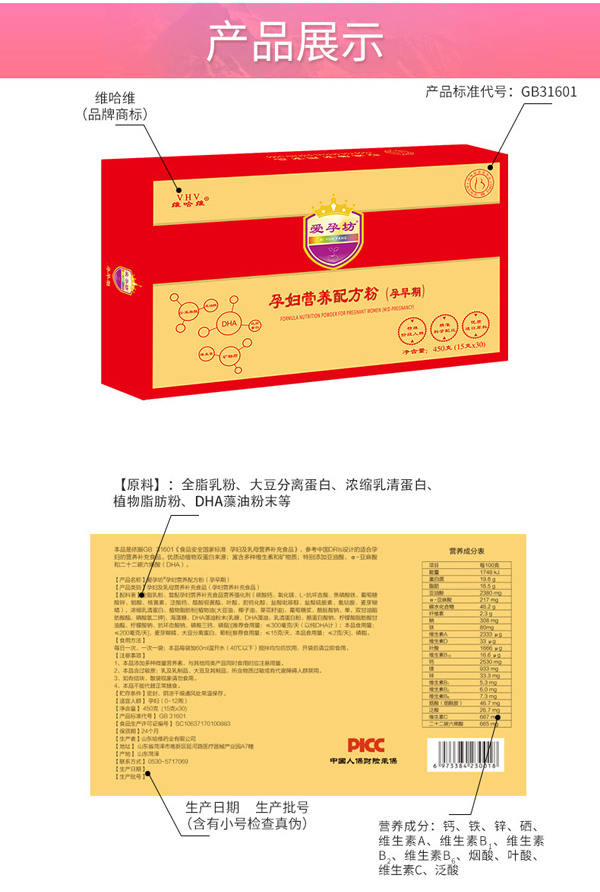 愛孕坊孕婦營(yíng)養(yǎng)配方粉_10.jpg