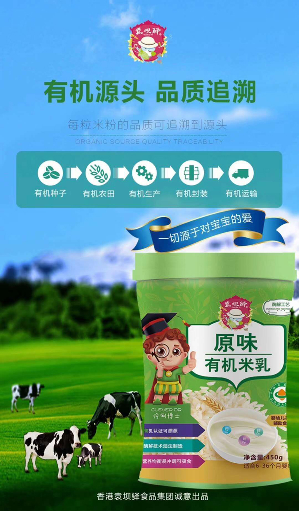 袁壩驛有機(jī)米乳.jpg 袁壩驛有機(jī)米乳.jpg