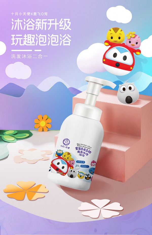 十月天使寶寶燕麥多效洗發(fā)沐浴泡泡1.jpg