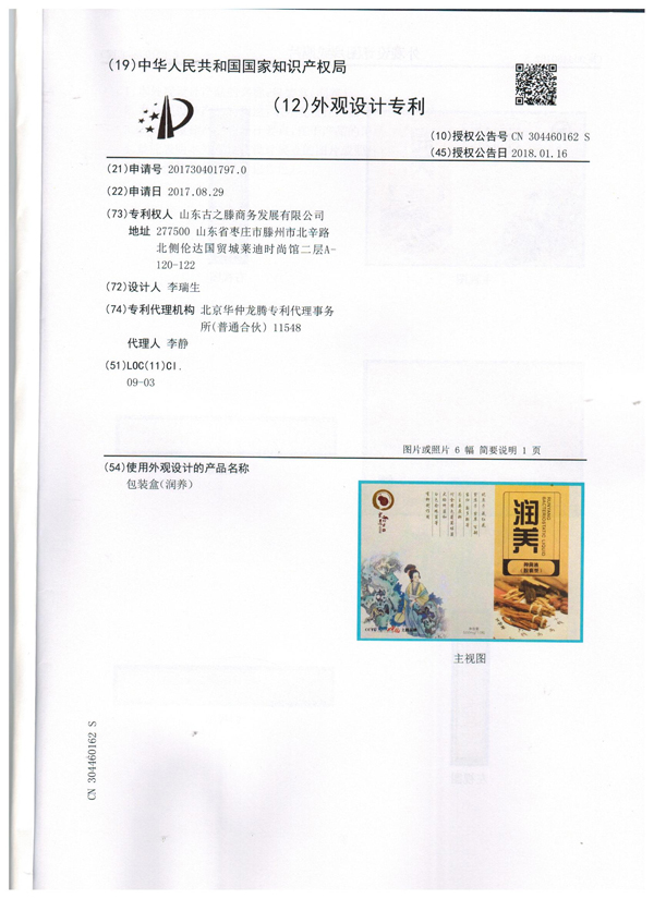 眾道妙方潤(rùn)養(yǎng)抑菌液(膠囊型)專利證書002.jpg