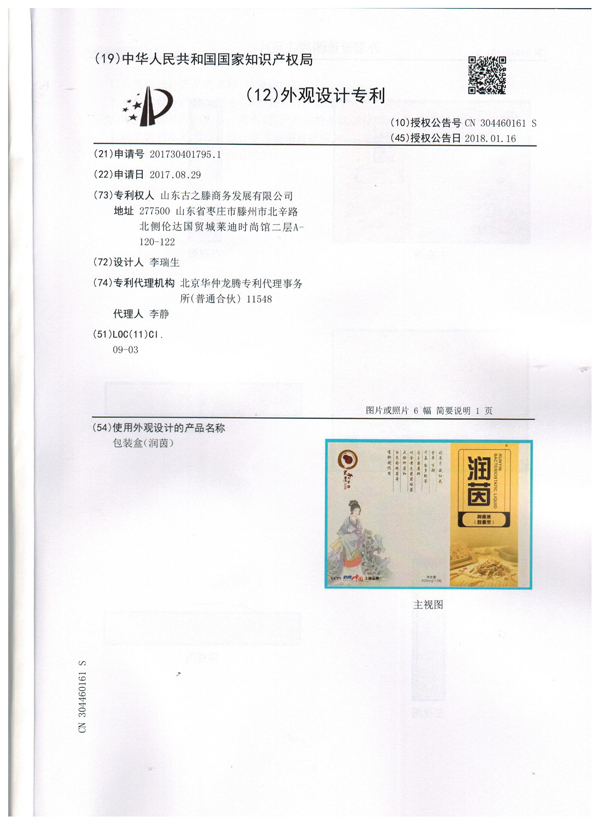 眾道妙方潤(rùn)茵抑菌液(膠囊型)專利證書002.jpg
