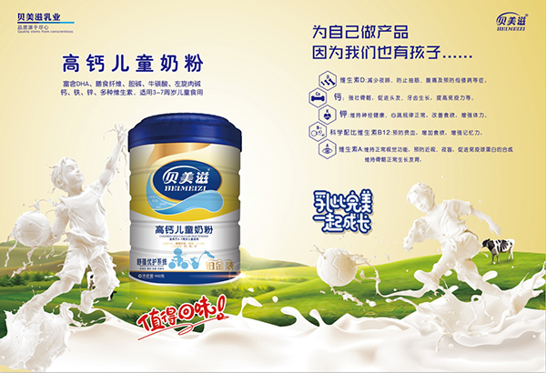 貝美滋高鈣兒童奶粉詳情.jpg