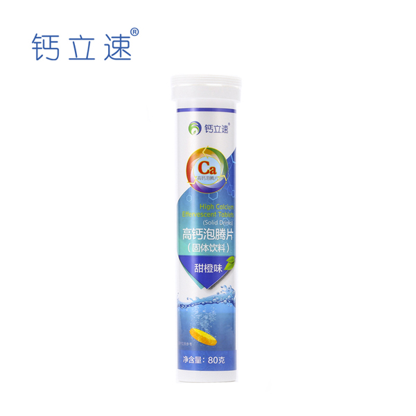 鈣立速天門冬氨酸鈣兒童高鈣泡騰片.jpg 鈣立速天門冬氨酸鈣兒童高鈣泡騰片.jpg
