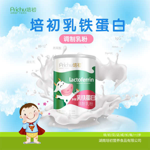 培初多肽乳鐵蛋白調(diào)制乳粉海報1.jpg