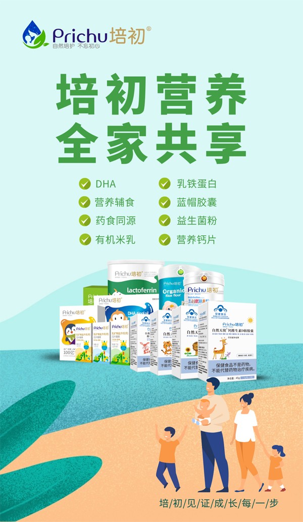 培初嬰童營(yíng)養(yǎng)品海報(bào).jpg