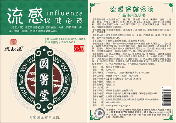 國醫(yī)堂捏積派流感保健浴液詳情.jpg