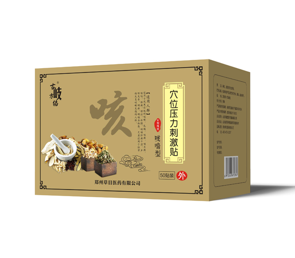 古方岐絡(luò)穴位壓力刺激貼 咳喘型 風寒