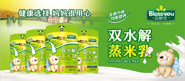 貝熙優(yōu)雙水解蒸米乳聽裝1.jpg
