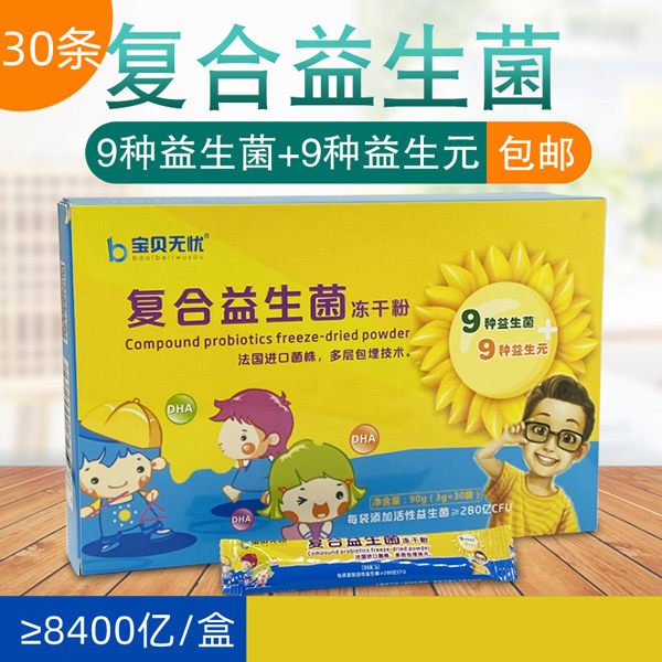 寶貝無憂復(fù)合益生菌凍干粉
