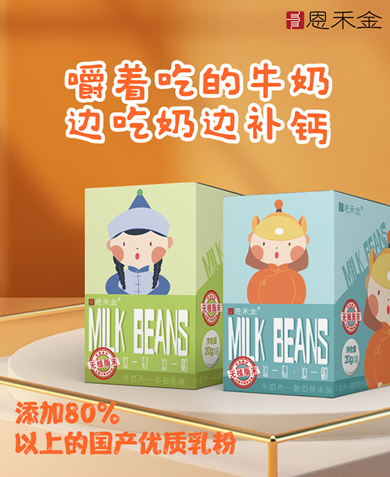 恩禾金牛奶片.jpg 恩禾金牛奶片.jpg