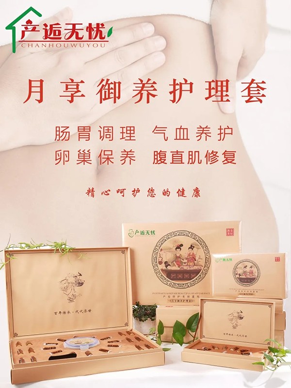 產(chǎn)逅無憂月享御養(yǎng)護理套.jpg 產(chǎn)逅無憂月享御養(yǎng)護理套.jpg