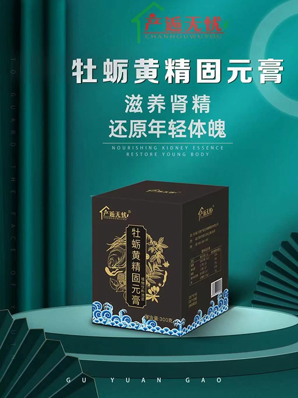 產(chǎn)逅無(wú)憂牡蠣黃精固元膏