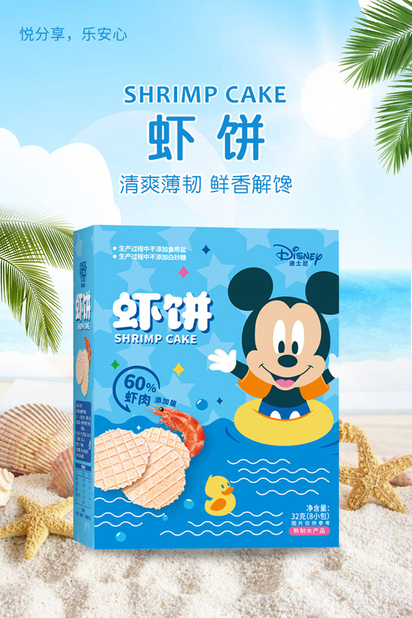 多彩寶貝蝦餅.jpg 多彩寶貝蝦餅.jpg