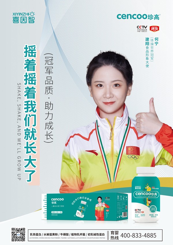 喜因智珍高搖搖瓶兒童成長配方奶粉1