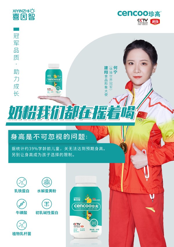 喜因智珍高搖搖瓶兒童成長配方奶粉3