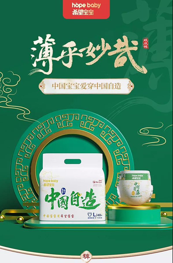 豪悅護(hù)理紙尿褲自有品牌希望寶寶推出新品.jpg 豪悅護(hù)理紙尿褲自有品牌希望寶寶推出新品.jpg