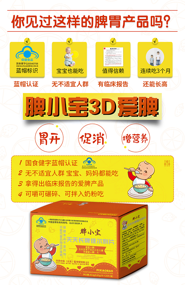 脾小寶天天長牌佳爾利片1.jpg 脾小寶天天長牌佳爾利片1.jpg