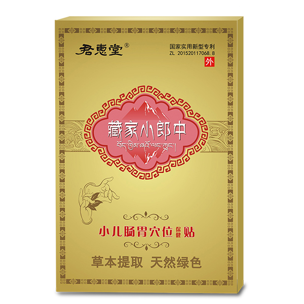 君惠堂藏家小郎中小兒腸胃穴位保健貼 小盒