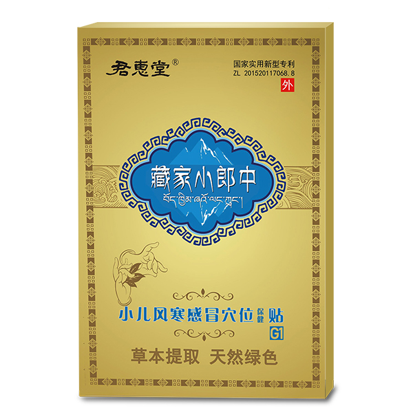君惠堂藏家小郎中小兒風(fēng)寒感冒穴位保健貼 小盒